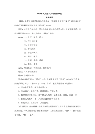 单个军人徒手队列动作教学法