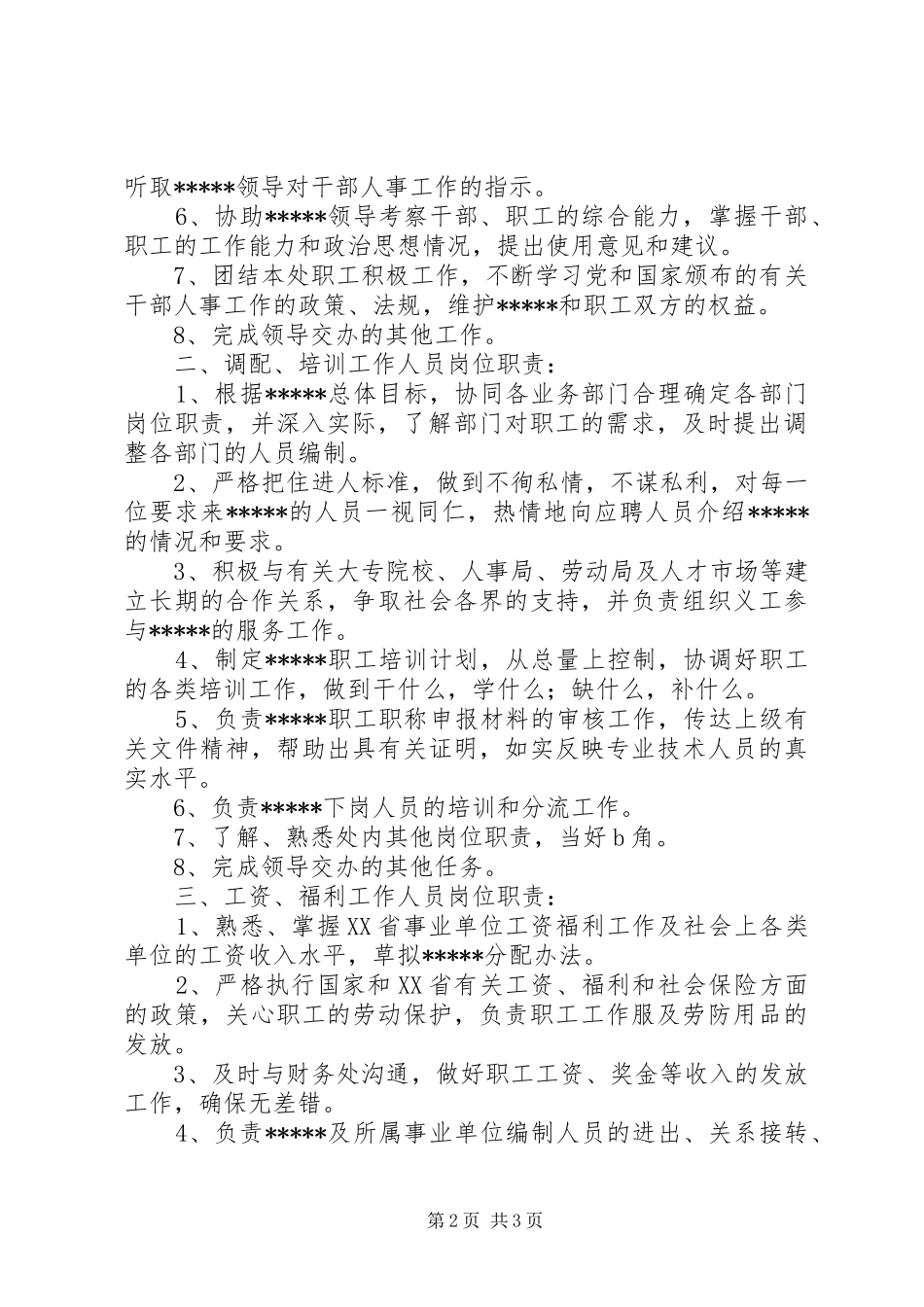 2024年人事处人员工作分工_第2页
