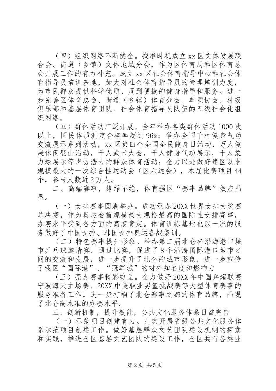 2024年人事处上半年工作总结_第2页