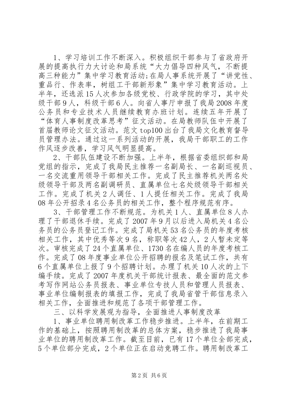 2024年人事处上半年工作总结范文_第2页