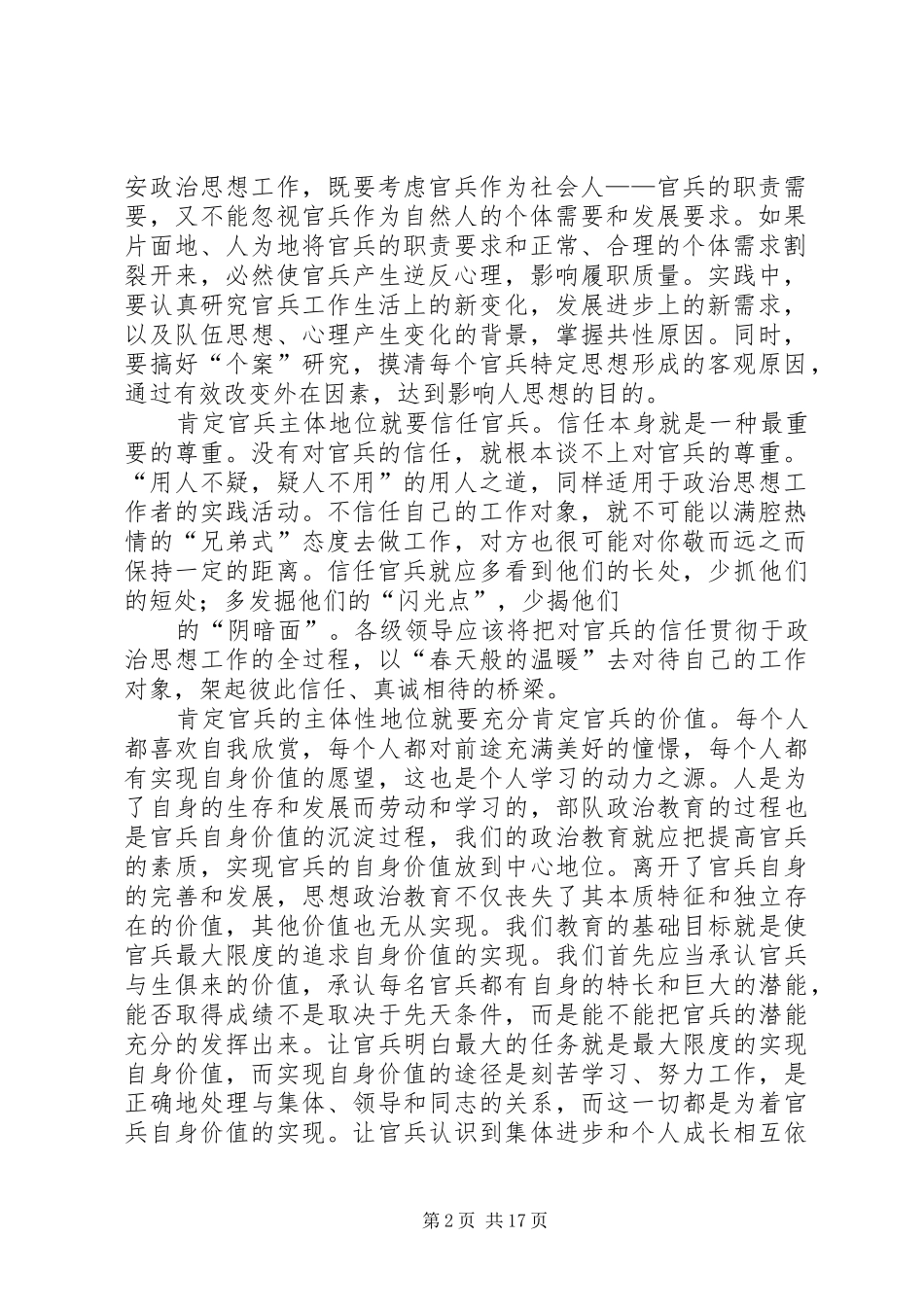 2024年浅谈消防部队政治思想工作应如何坚持以人为本_第2页
