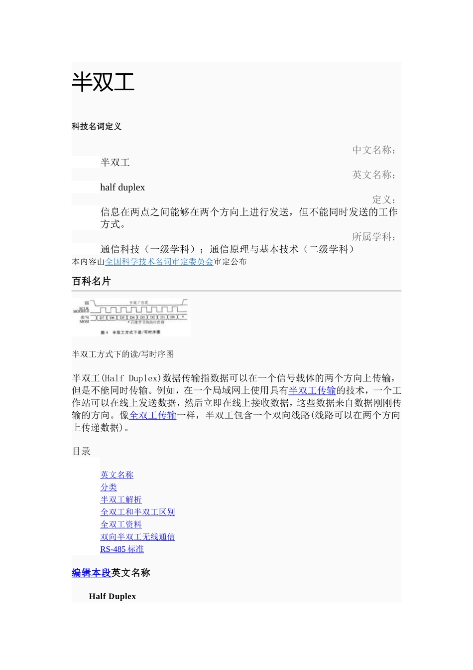 单工-半双工-全双工的含义及区别(同名16714)_第2页