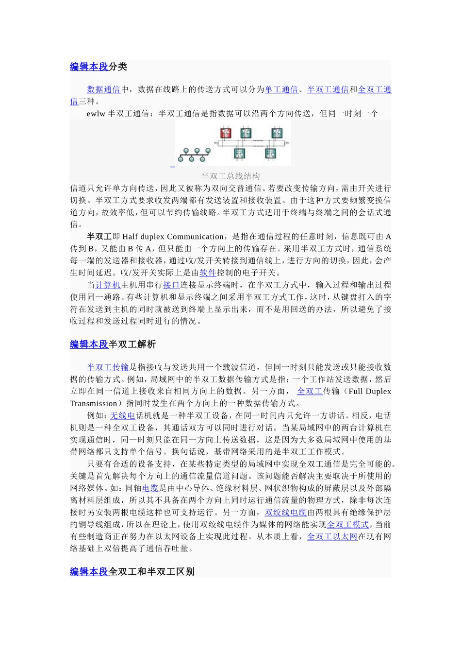 单工-半双工-全双工的含义及区别(同名16714)_第3页