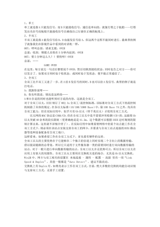 单工-半双工-全双工的含义及区别(同名16714)