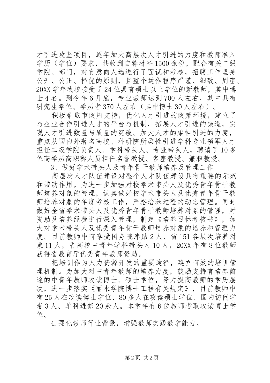 2024年人事处学年工作总结范文_第2页