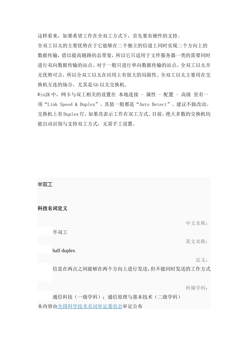 单工-半双工-全双工的含义及区别_第2页