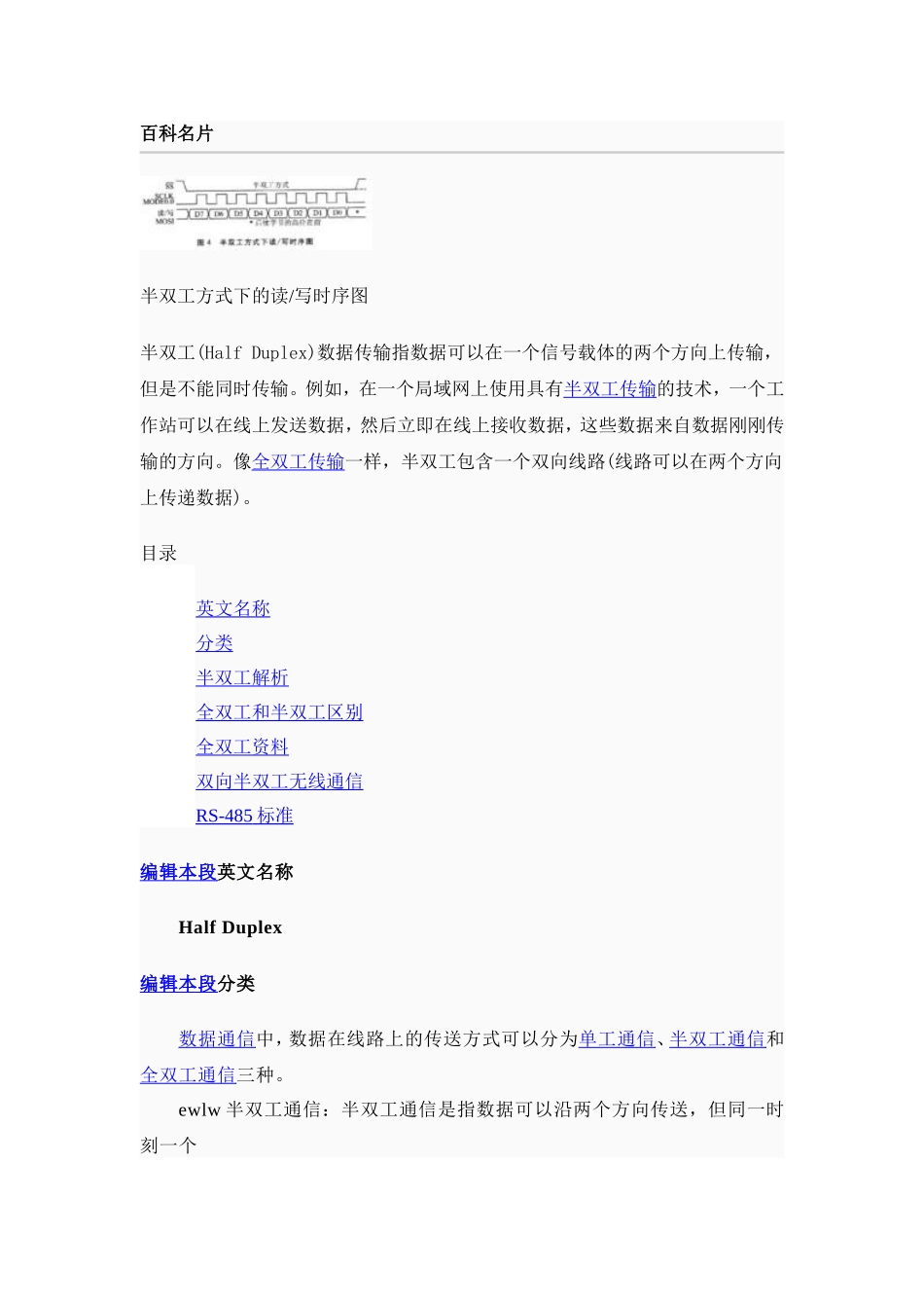 单工-半双工-全双工的含义及区别_第3页