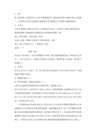 单工-半双工-全双工的含义及区别