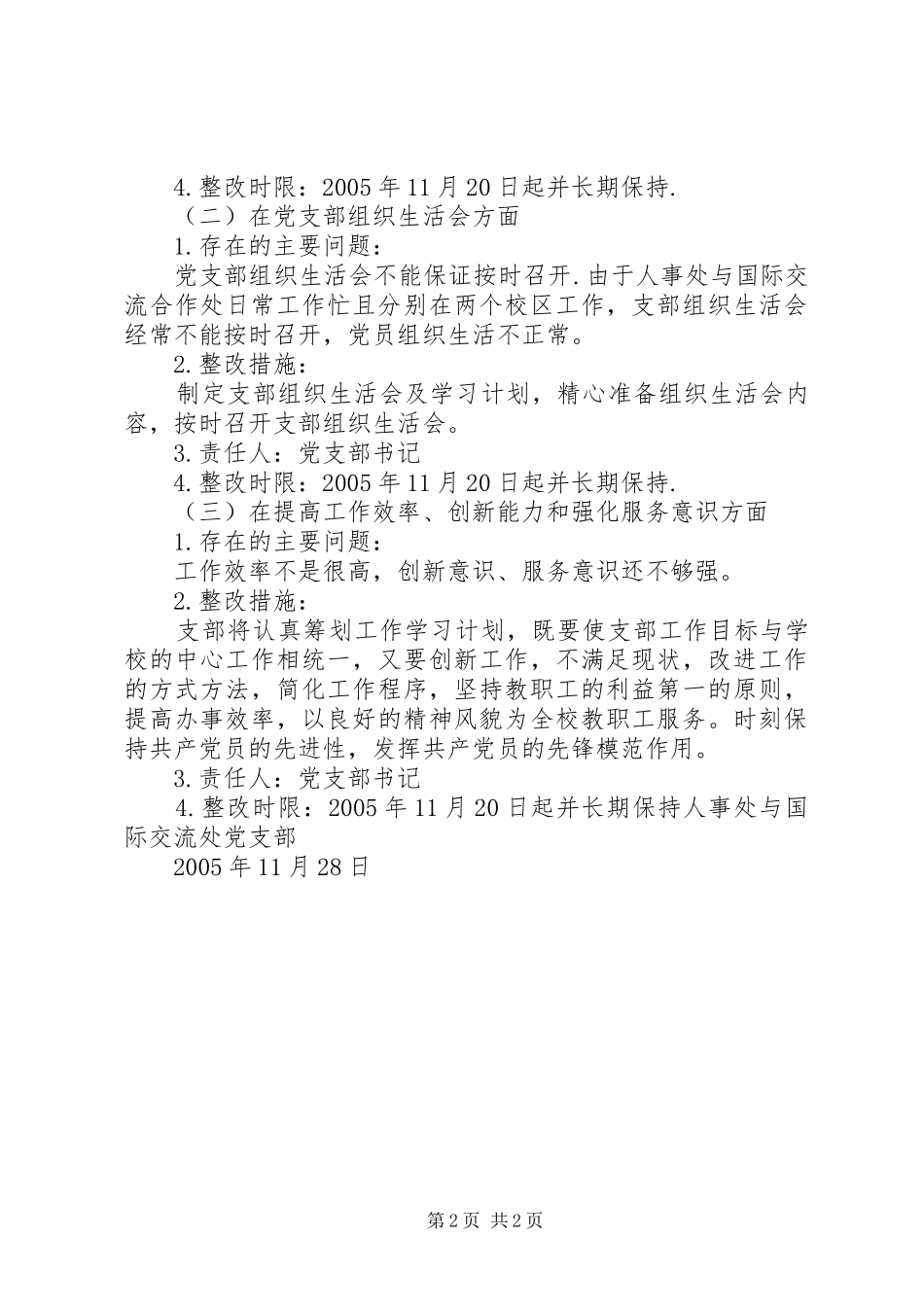 2024年人事处与国际交流处党支部整改措施_第2页