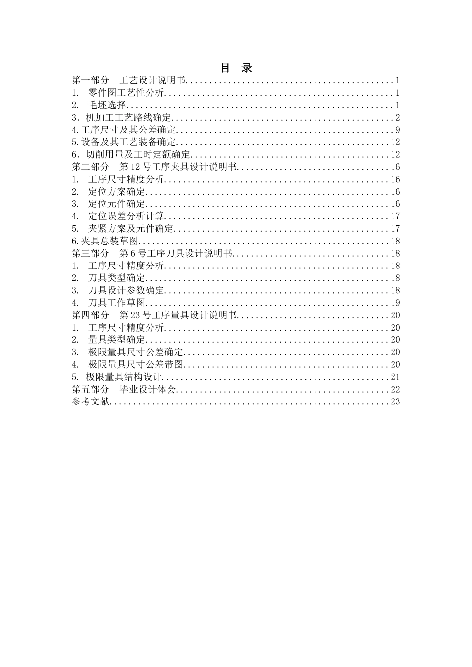 单拐曲轴的机械加工工艺规程及夹具设计_第2页