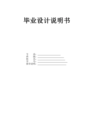 单拐曲轴的机械加工工艺规程及夹具设计