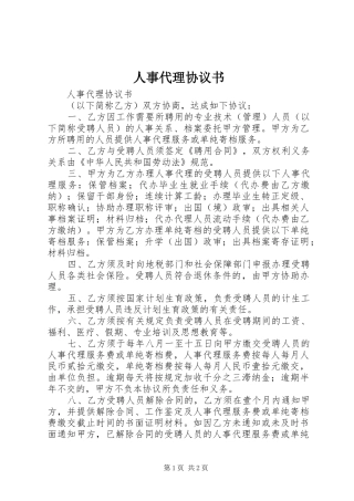 2024年人事代理协议书