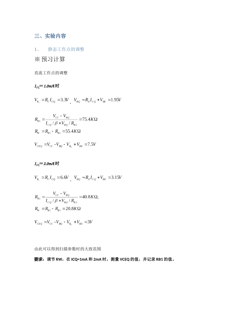 单管放大电路仿真实验报告_第2页
