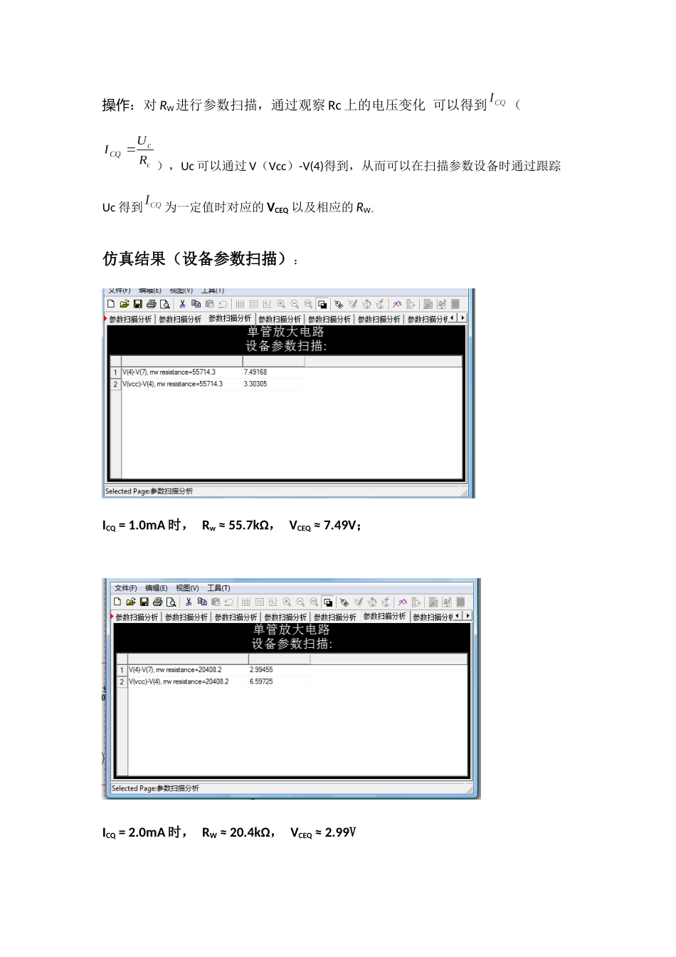 单管放大电路仿真实验报告_第3页