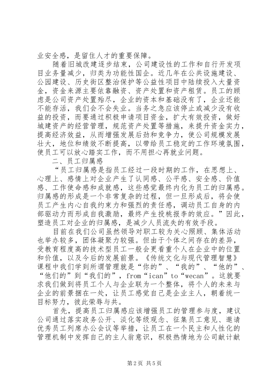 2024年人事党务干部综合能力提升培训学习心得_第2页