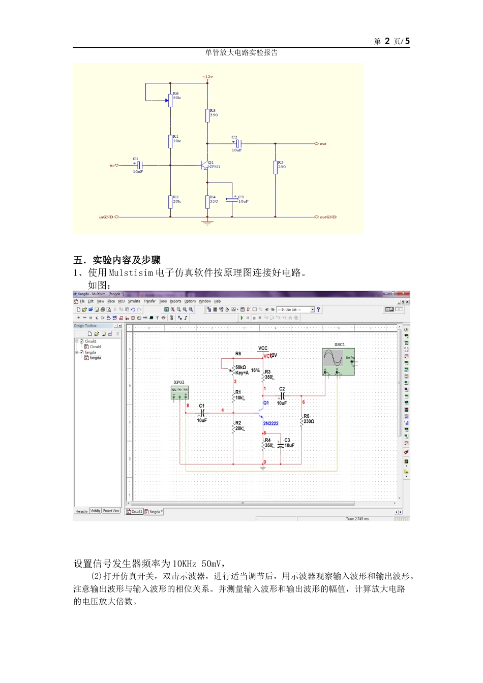 单管放大电路实验报告_第2页