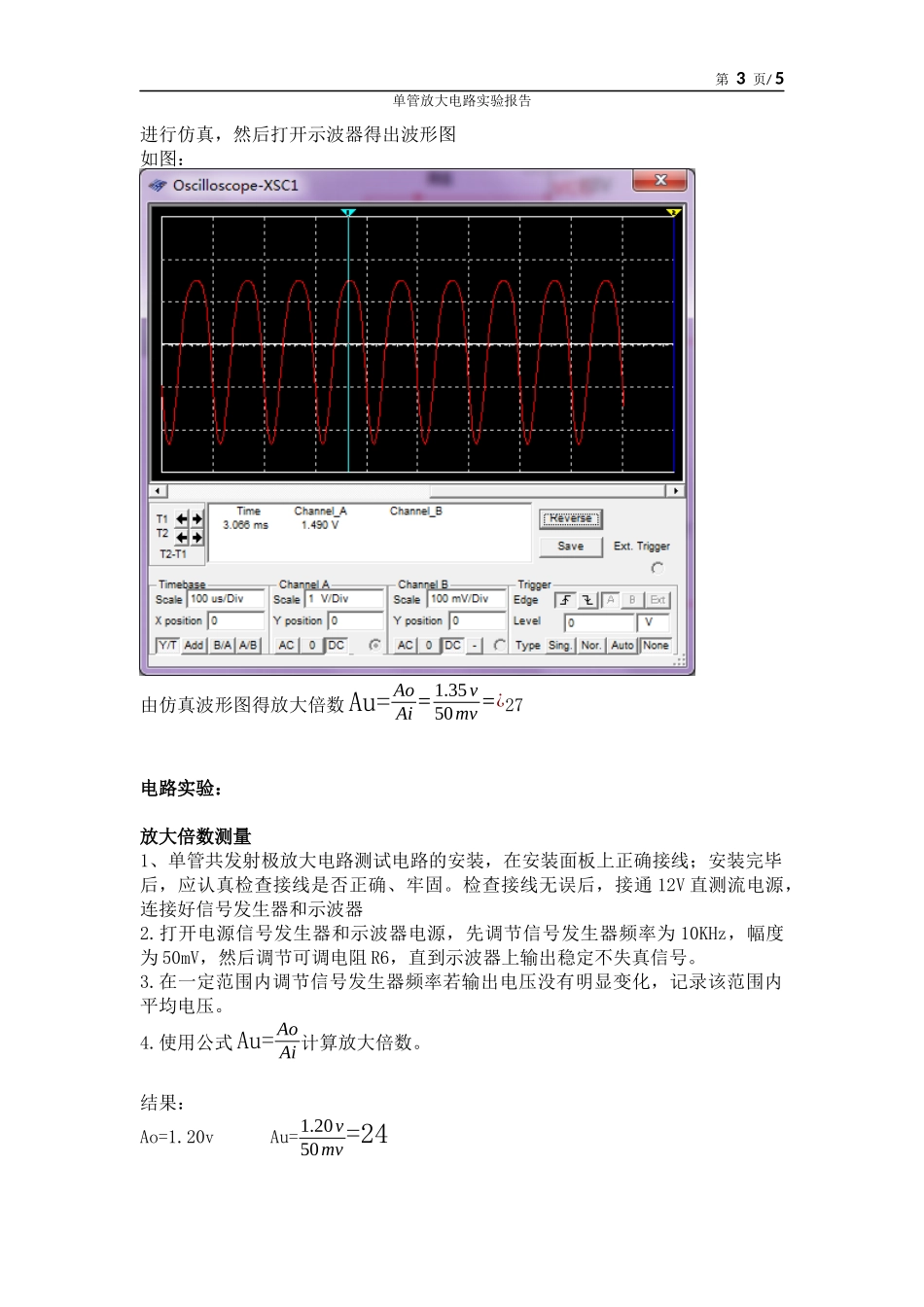 单管放大电路实验报告_第3页