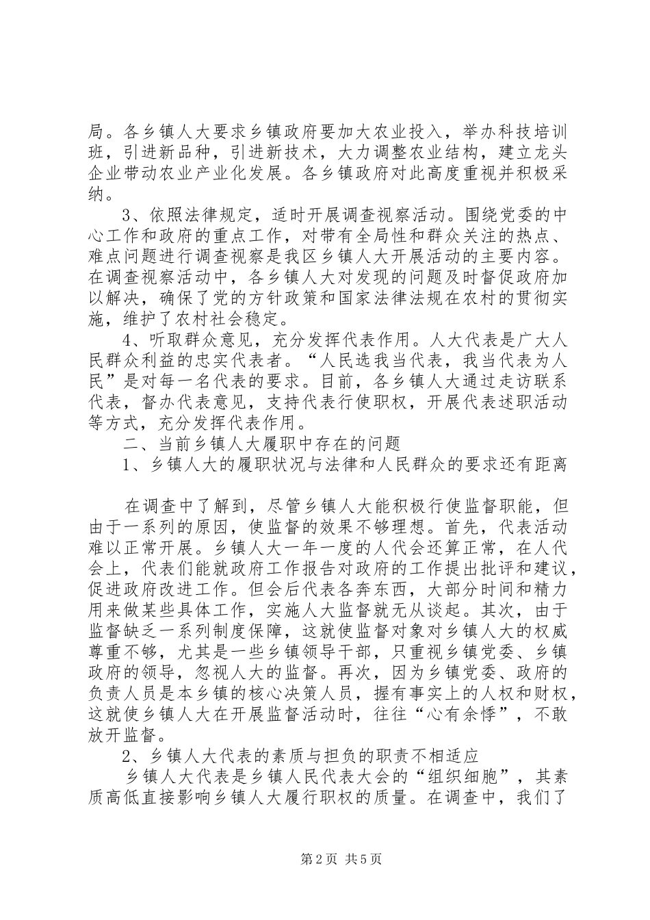 2024年如何加强和改进乡镇人大工作的思考_第2页