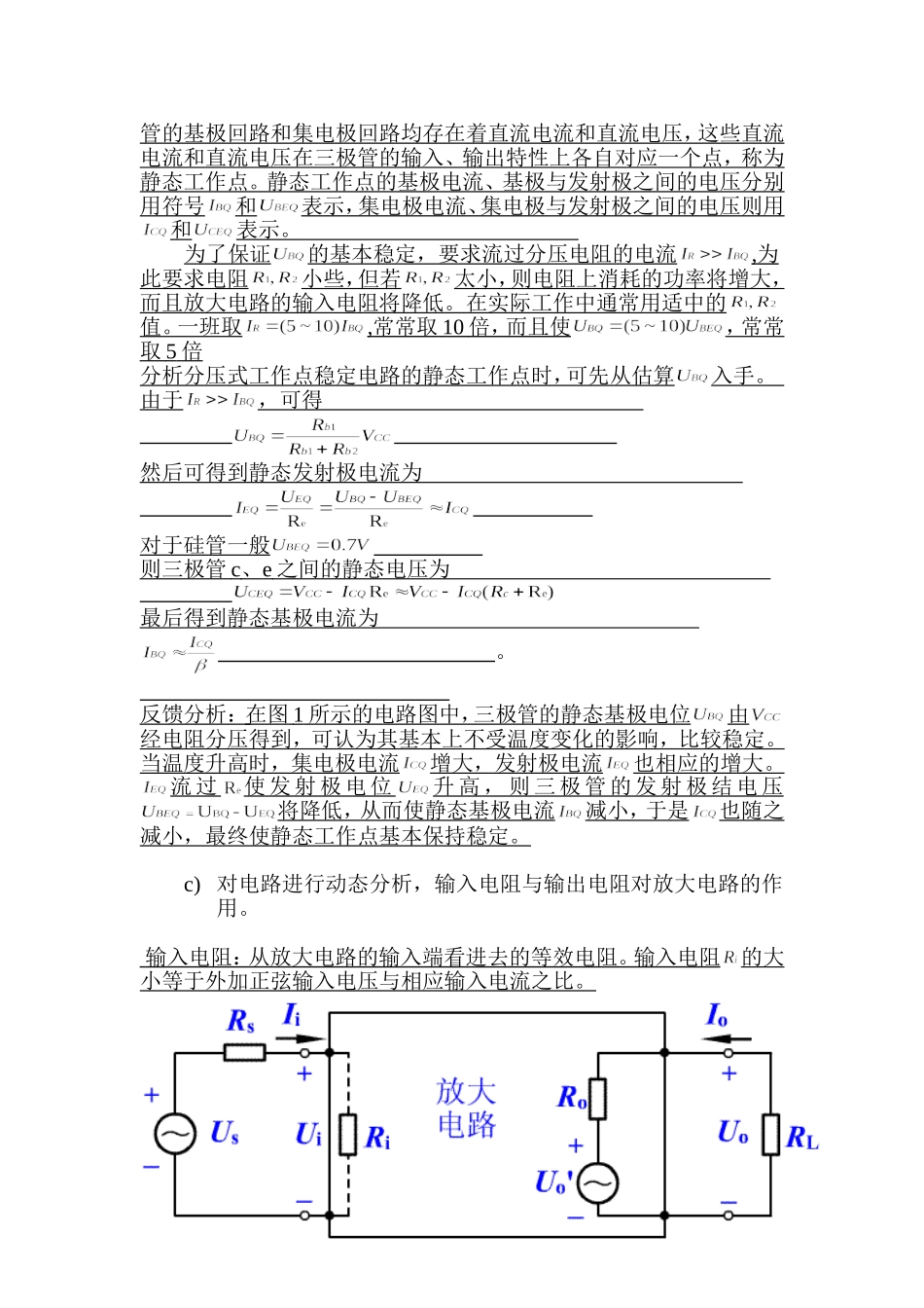 单管分压式稳定共射极放大电路设计报告_第2页