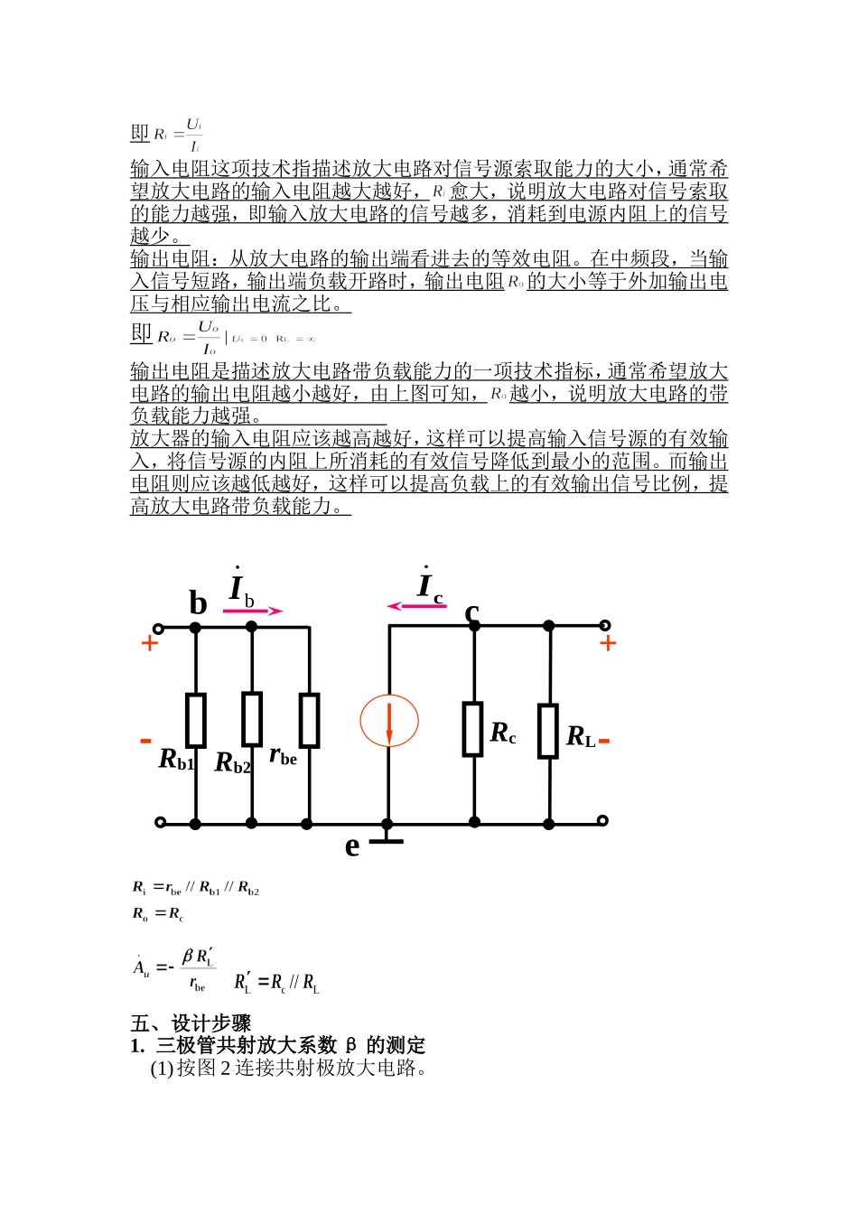 单管分压式稳定共射极放大电路设计报告_第3页