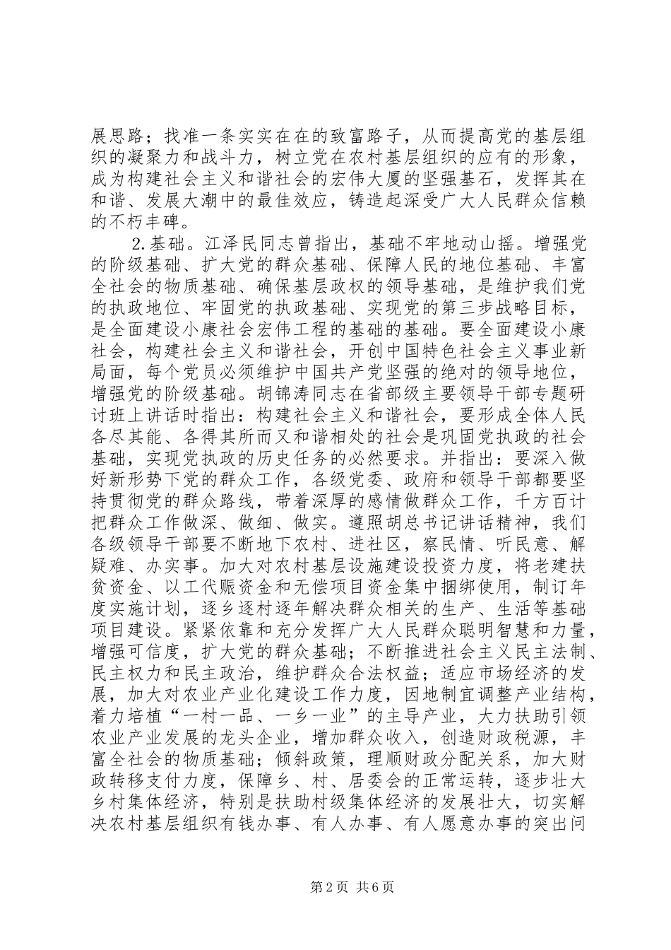 2024年如何加强和改善党的基层组织建设_第2页