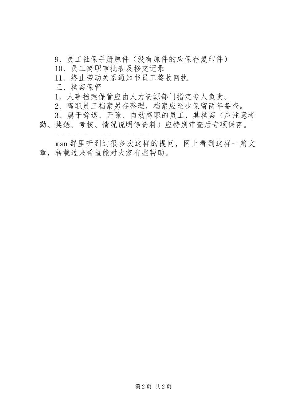2024年人事档案的建立和保存_第2页