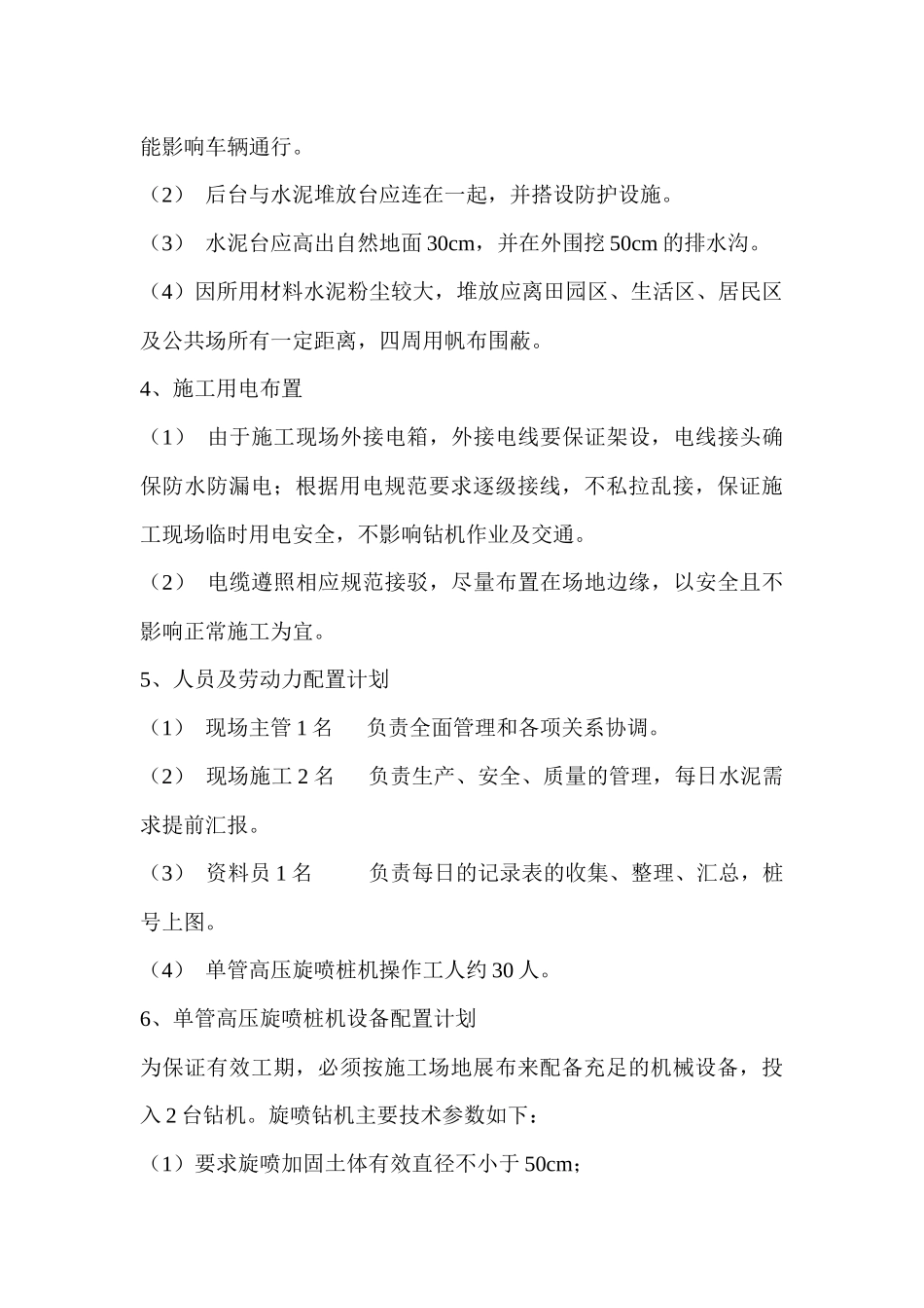 单管高压旋喷桩施工方案_第3页