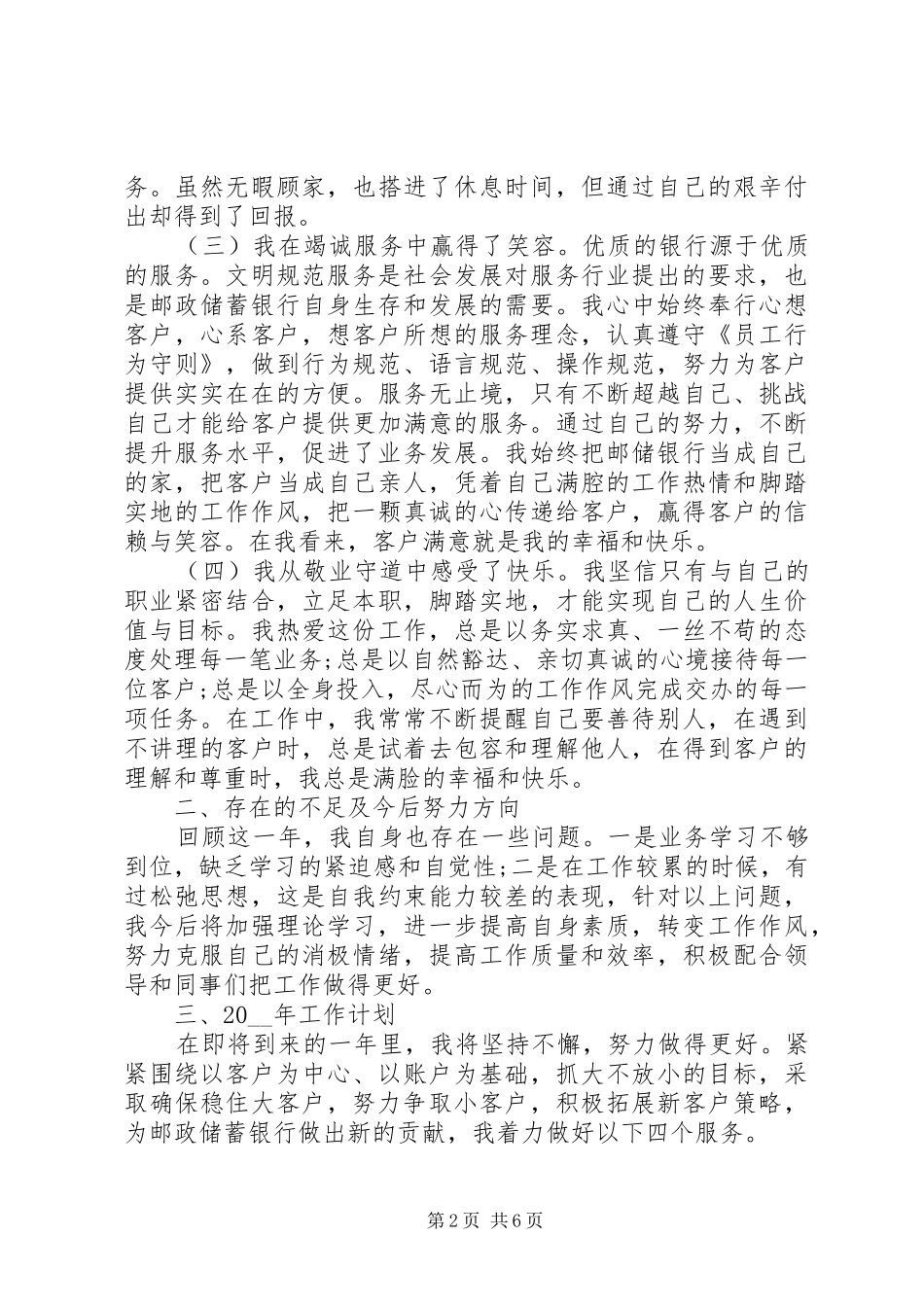 2024年人事档案工作个人总结范文大全_第2页