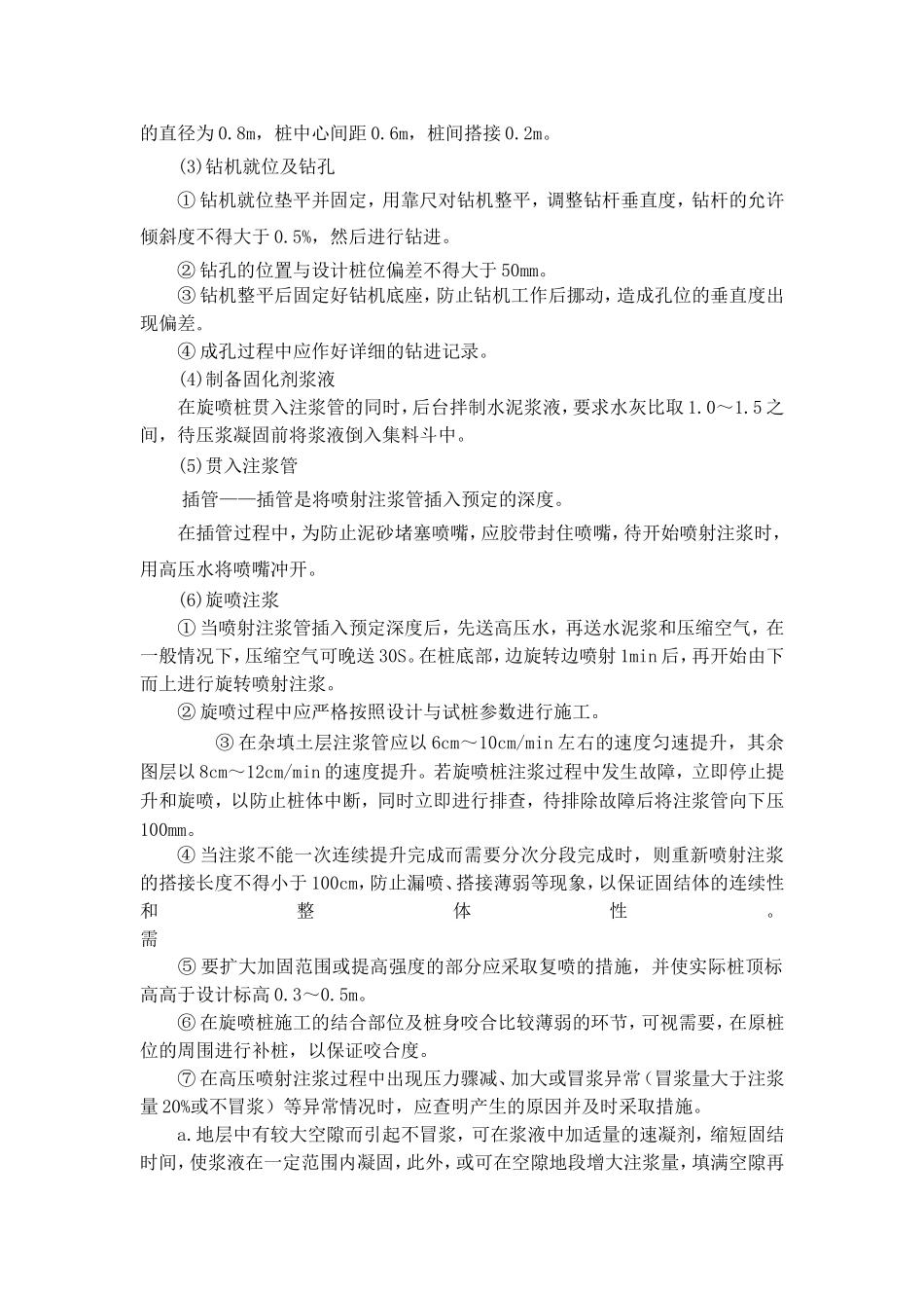 单管高压旋喷桩施工技术交底_第2页