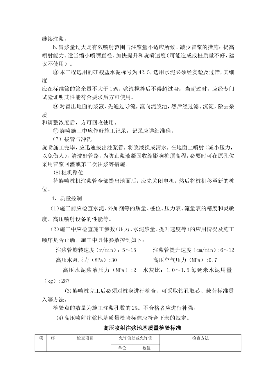 单管高压旋喷桩施工技术交底_第3页