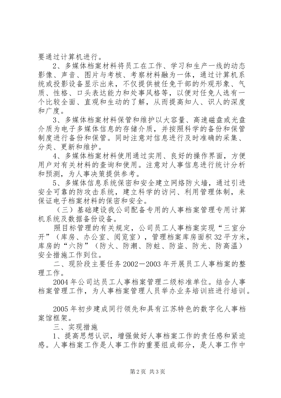 2024年人事档案工作规划人事档案工作三年规划_第2页