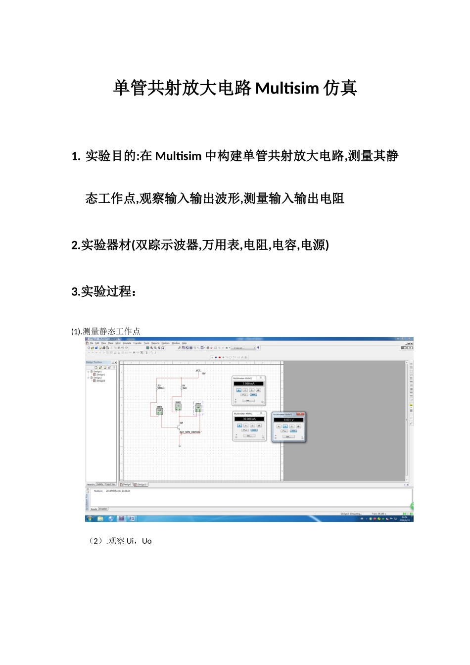 单管共射放大电路Multisim仿真实验_第1页