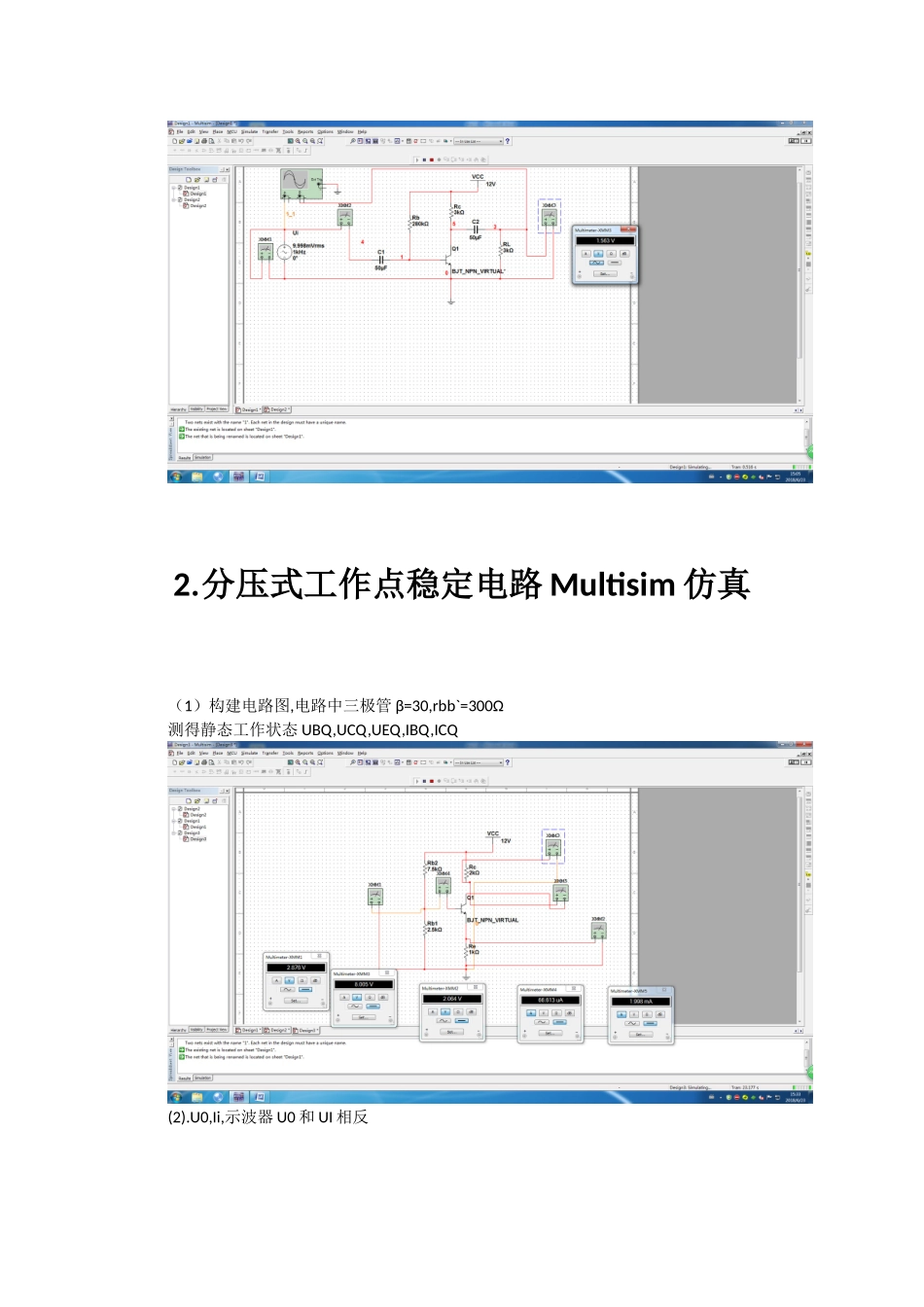 单管共射放大电路Multisim仿真实验_第3页