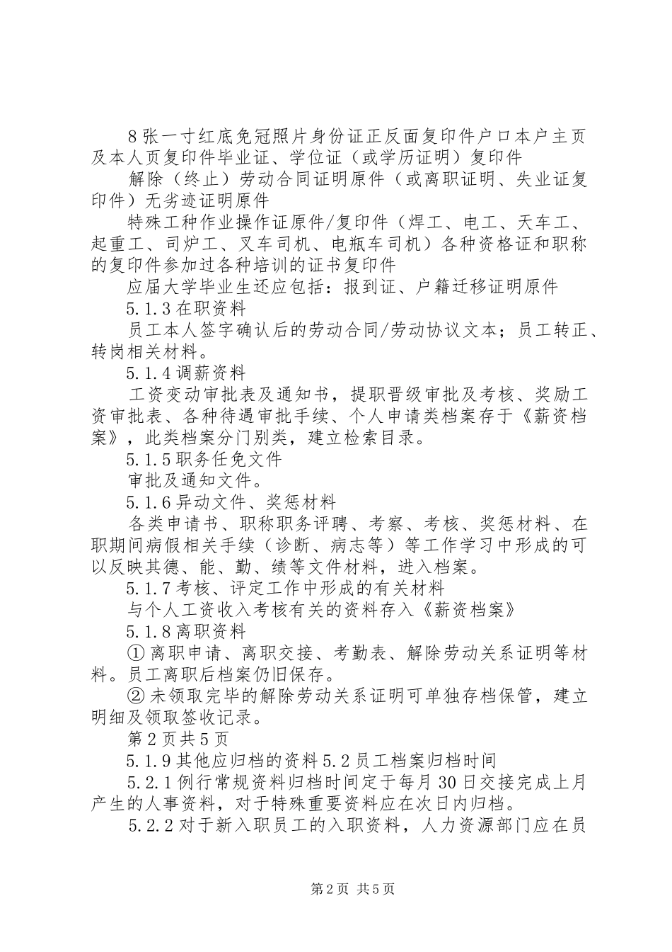 2024年人事档案管理办法_第2页
