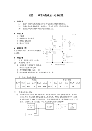 单管共射极放大电路实验报告