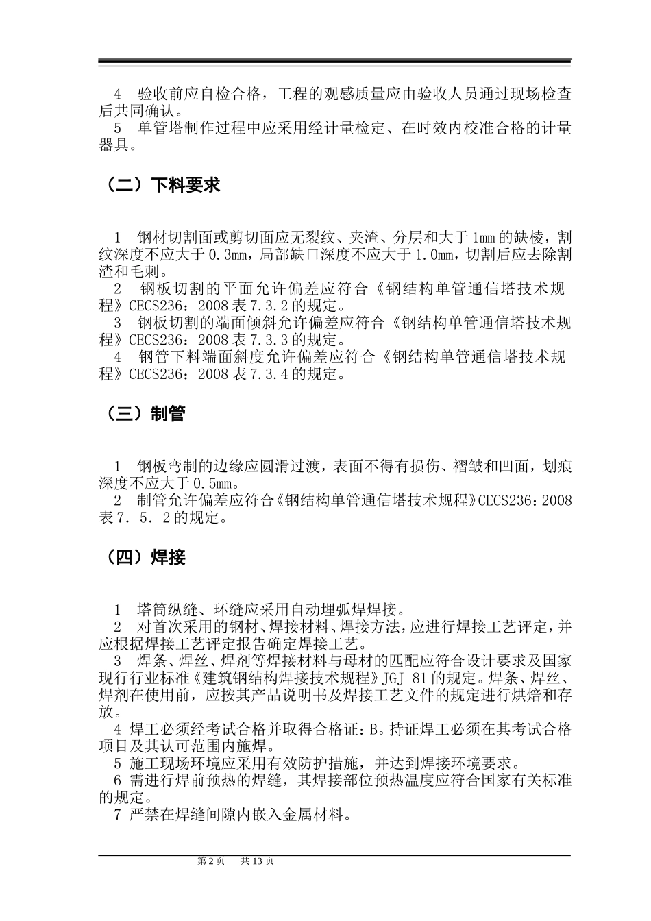 单管塔-检验指导书_第2页