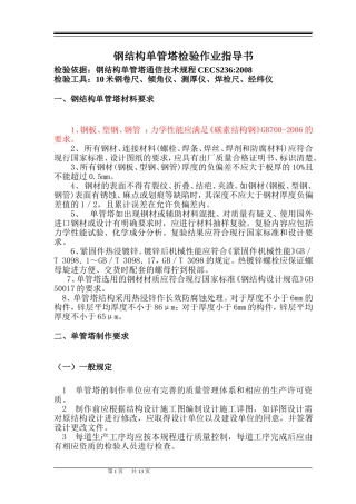 单管塔-检验指导书