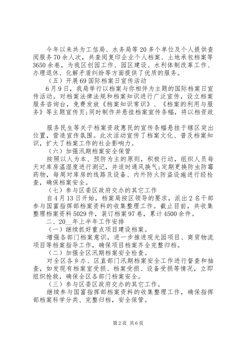 2024年人事档案管理个人的年度工作总结范文_第2页