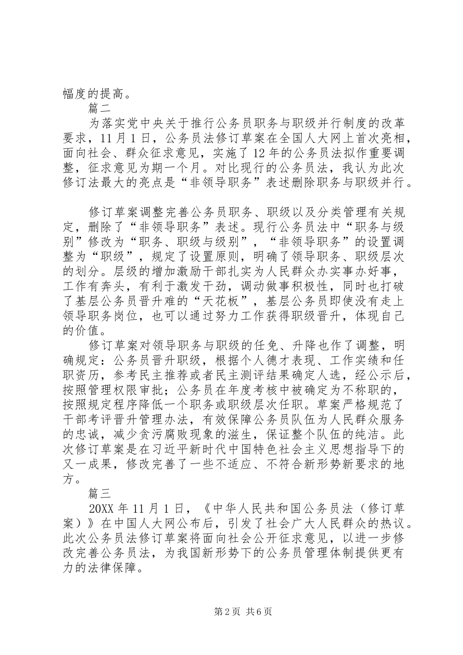 2024年浅谈新公务员法的修订颁布心得六篇_第2页