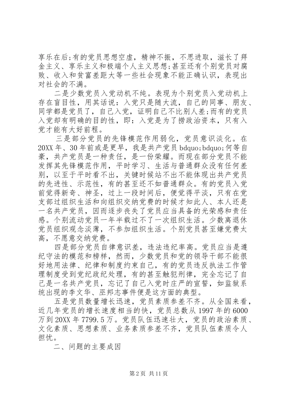 2024年如何加强基层党员队伍建设_第2页