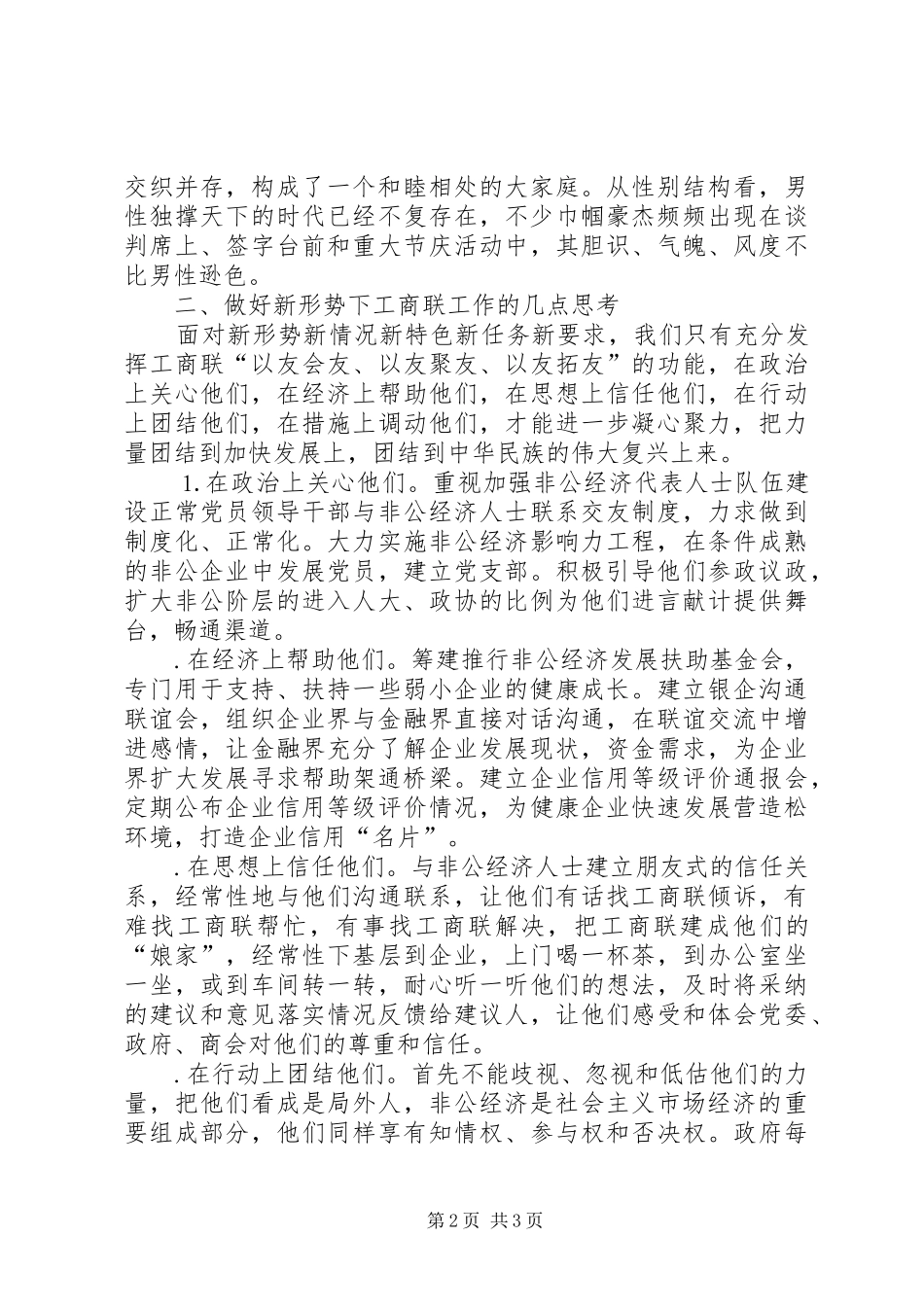 2024年浅谈新阶段工商联工作_第2页