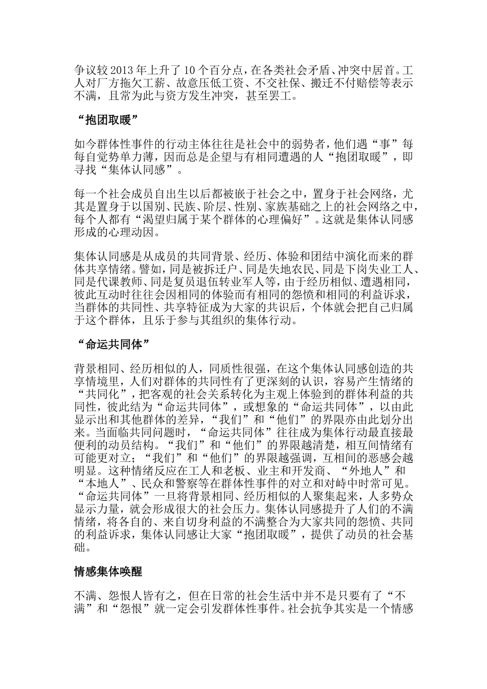 单光鼐-群体性事件背后的五大社会心态_第2页