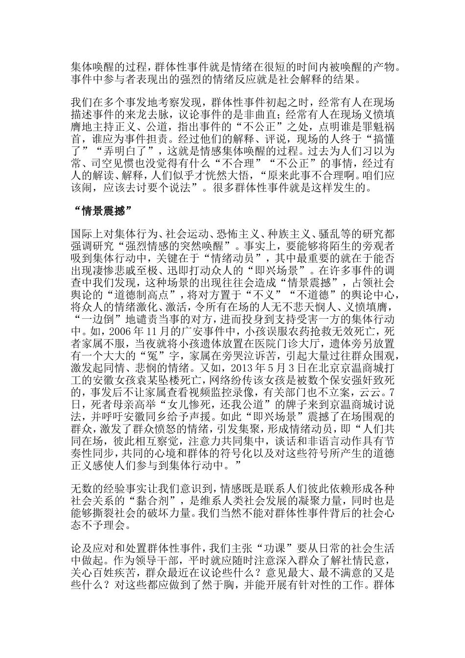 单光鼐-群体性事件背后的五大社会心态_第3页