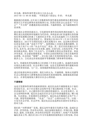 单光鼐-群体性事件背后的五大社会心态