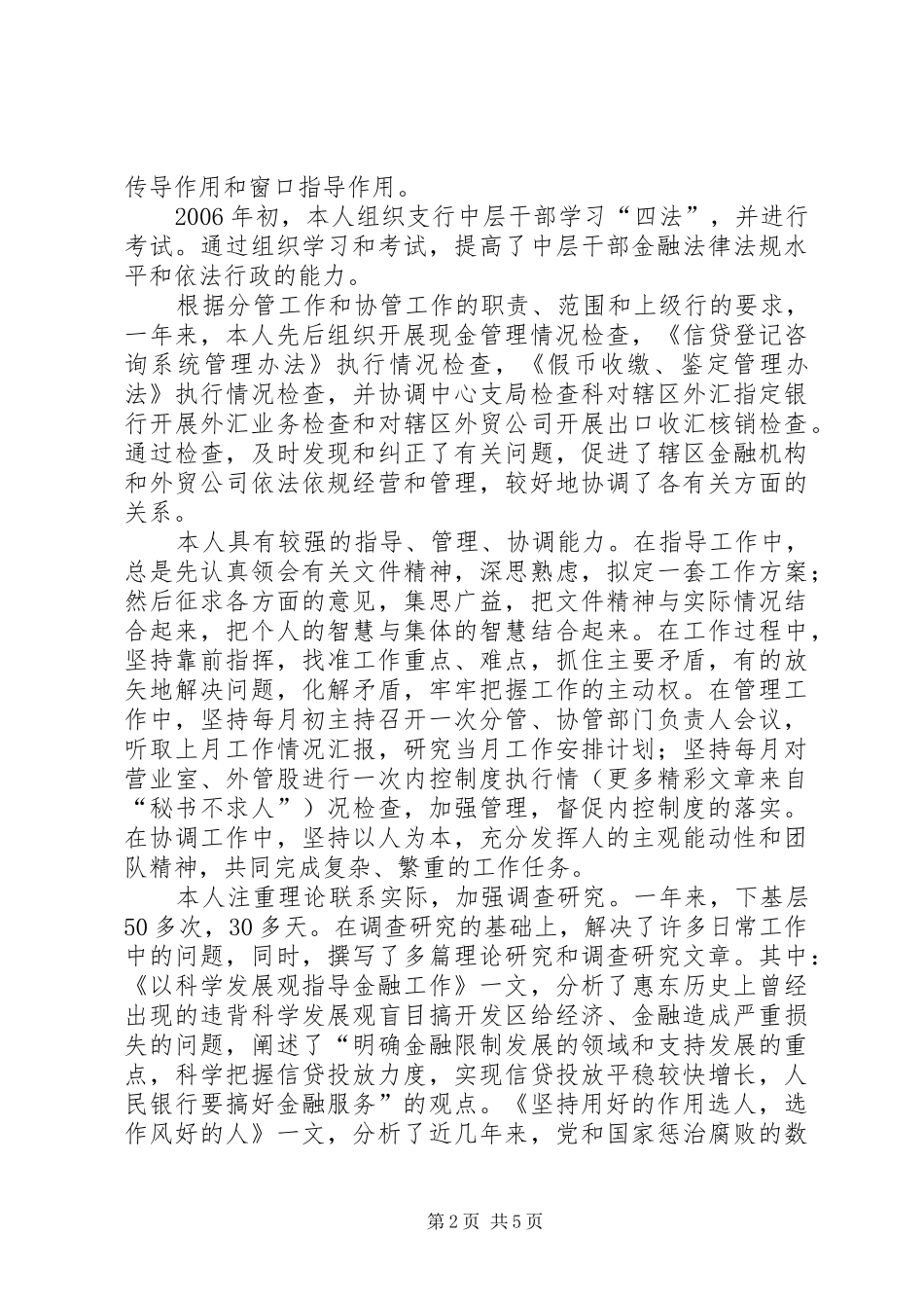 2024年浅谈新阶段做好人大信访工作的新思_第2页