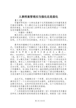 2024年人事档案管理应当强化还是弱化