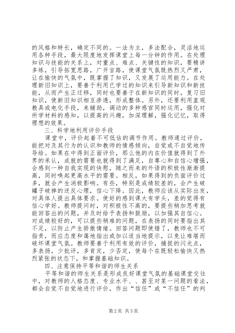 2024年浅谈新课程改革的心得体会_第2页