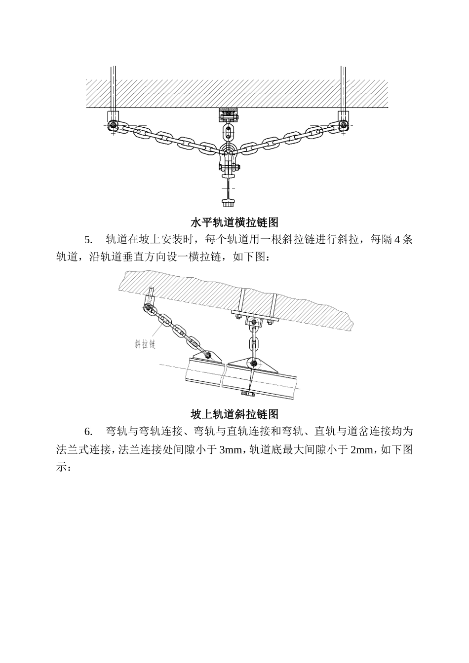 单轨吊轨道安装标准_第3页