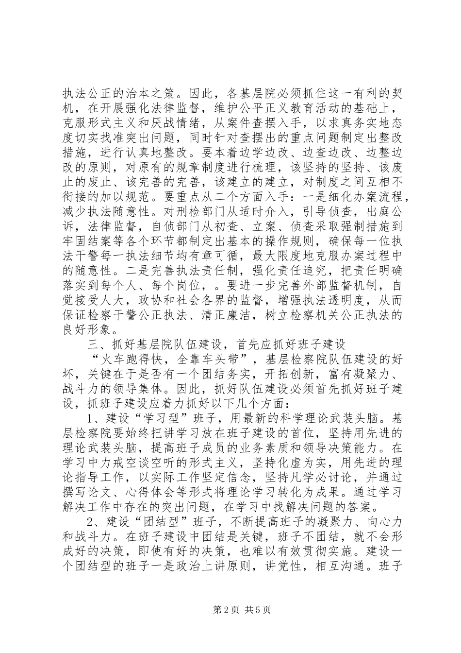2024年如何加强基层院队伍建设的几点思考_第2页
