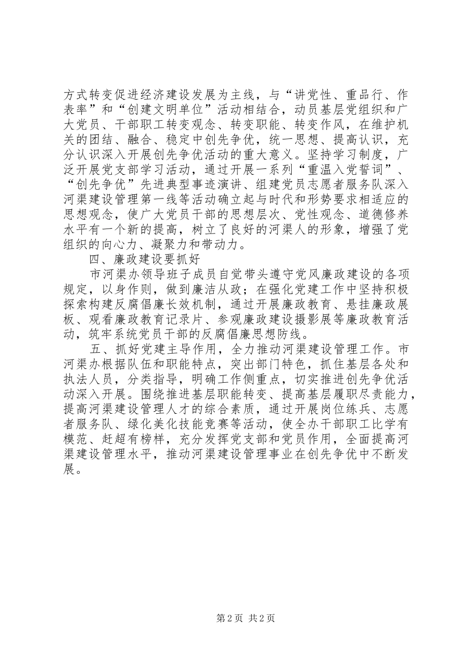 2024年如何加强基层组织建设_第2页